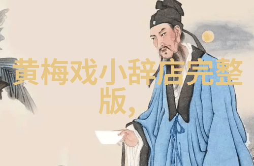 潘璟琍筱玉琴 黄梅戏旦行演员 潘璟琍