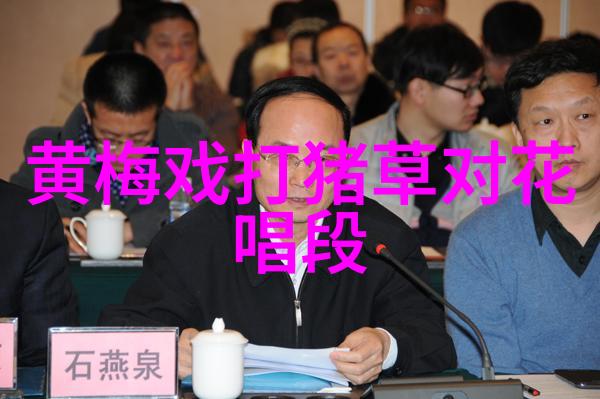 黄梅戏起源