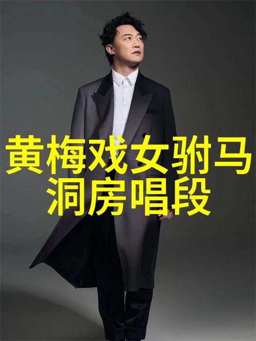 黄梅戏演员金菊介绍