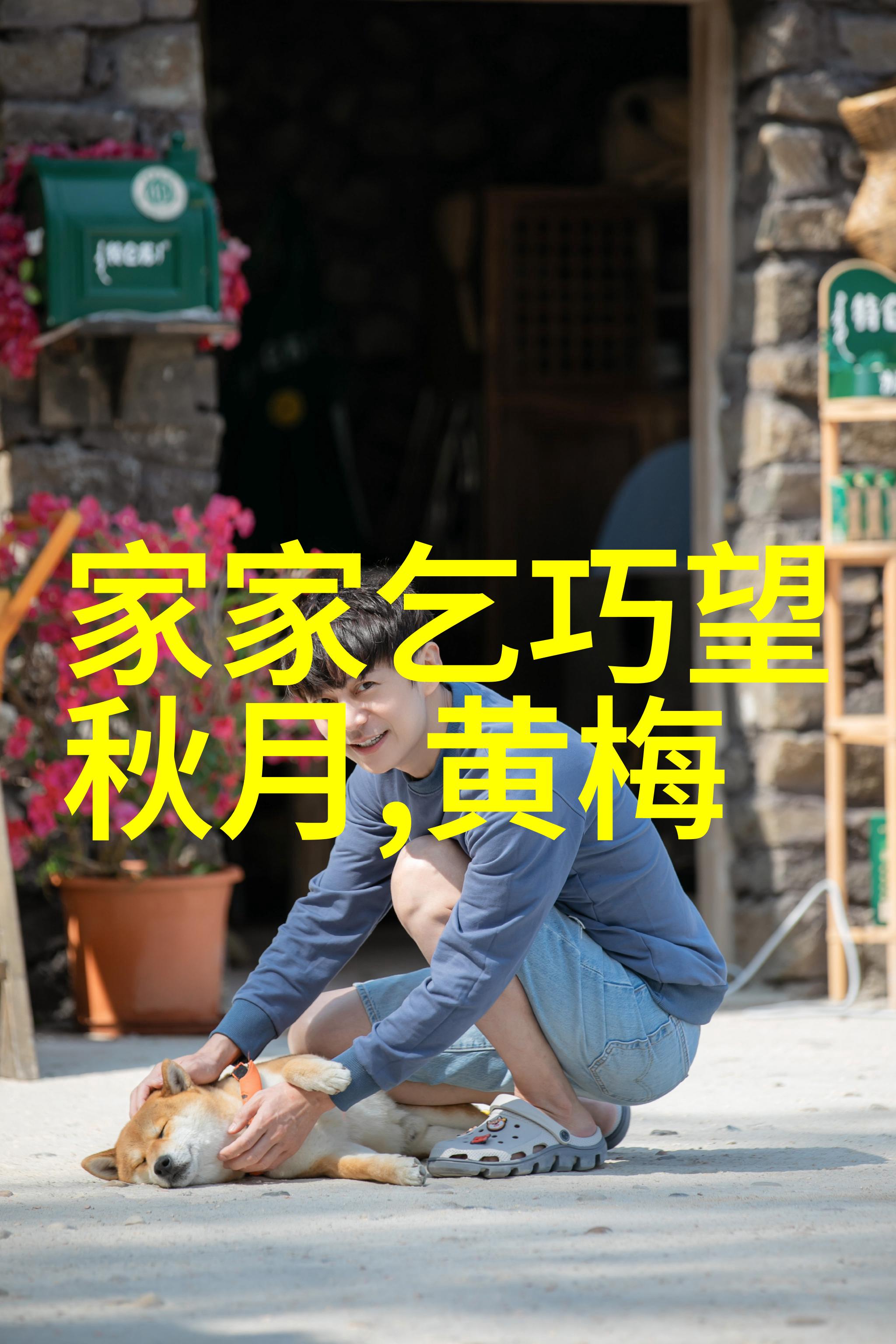 黄梅戏红色记忆