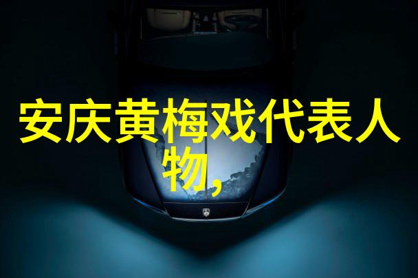 黄梅戏演员谢军介绍
