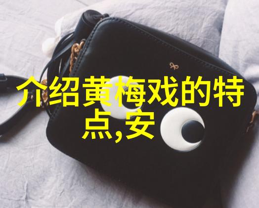 浅谈黄梅戏的形成