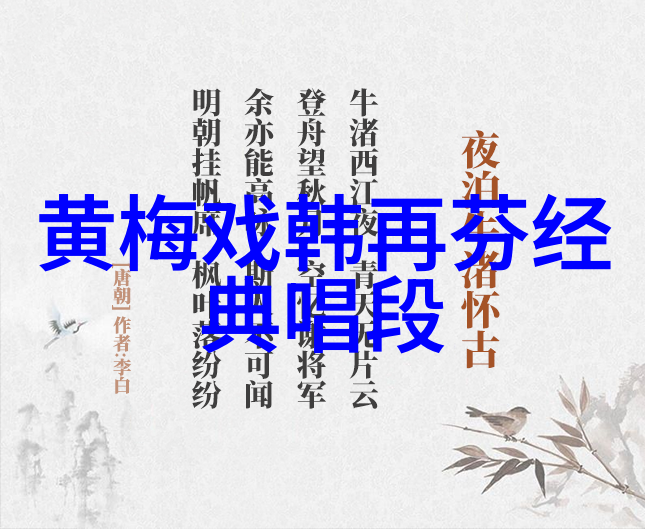 黄梅戏红霞万朵