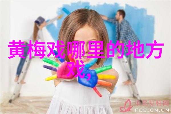 黄梅戏主调 黄梅戏有多少调