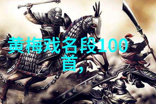 黄梅戏花腔的特点